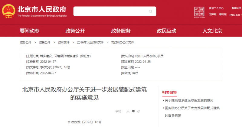 从55%到智慧未来 北京装配式建筑与智能化施工的战略布局