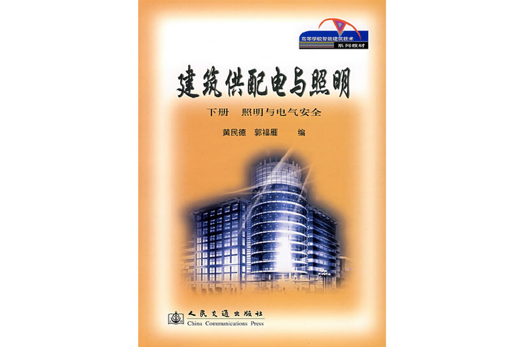 建筑电气与智能化工程管理