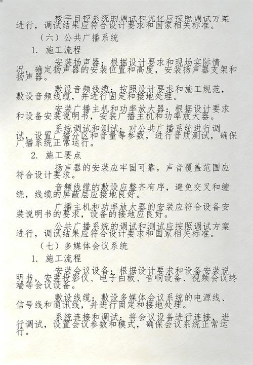 建筑弱电智能化工程施工方案
