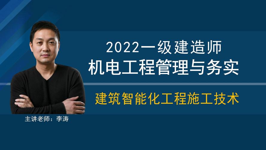512022一级建造师机电实务建筑智能化工程施工技术