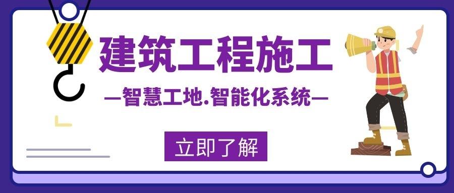 解读工地安全管理智能化系统